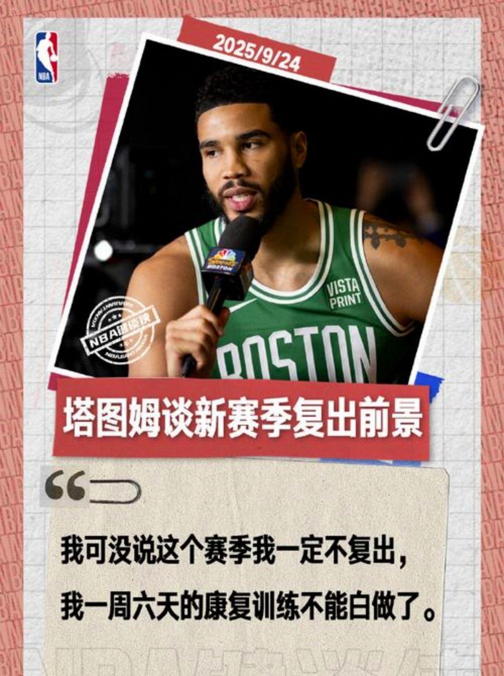 雷速-关于塔图姆新星势不可挡表现惊艳，塞尔维亚队未来可期！的信息